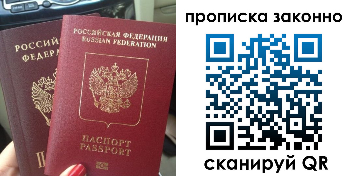 временная регистрация собственник в Москве