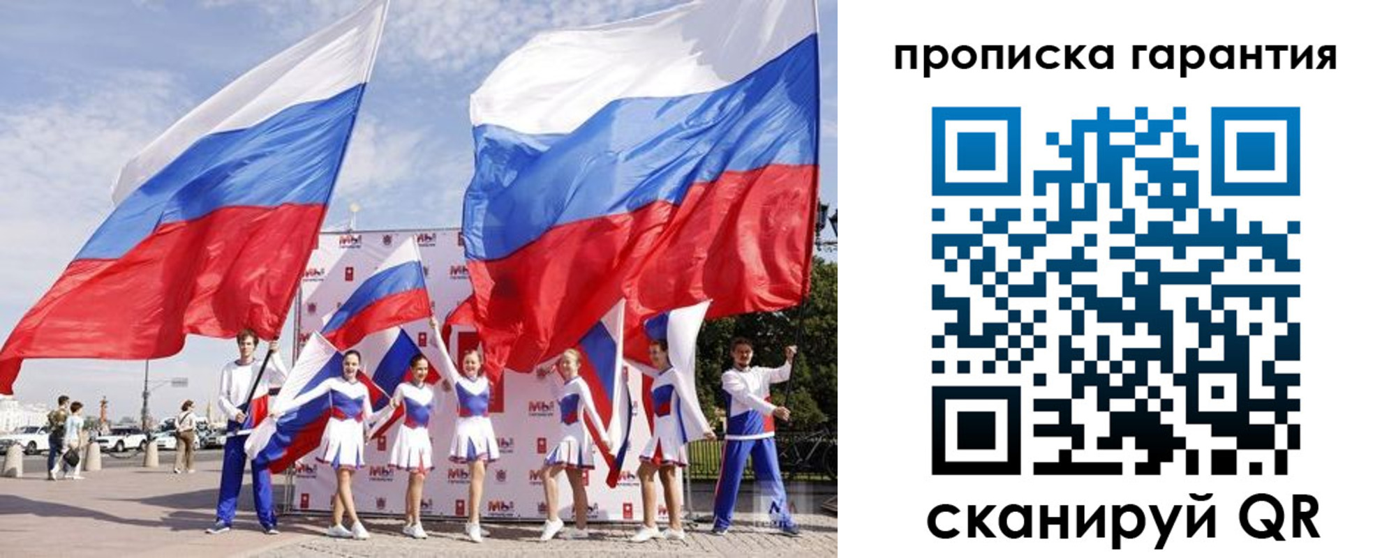 регистрация в Москве